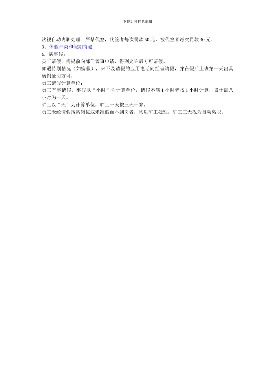 蛋糕店内制度-实用版_第3页