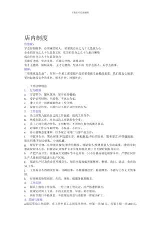 蛋糕店内制度-实用版