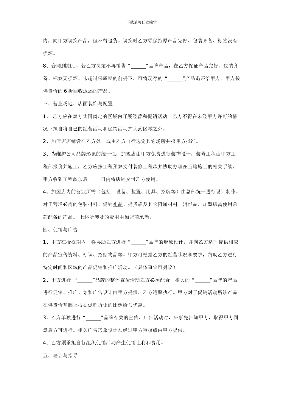 蛋糕加盟合同范本_第2页