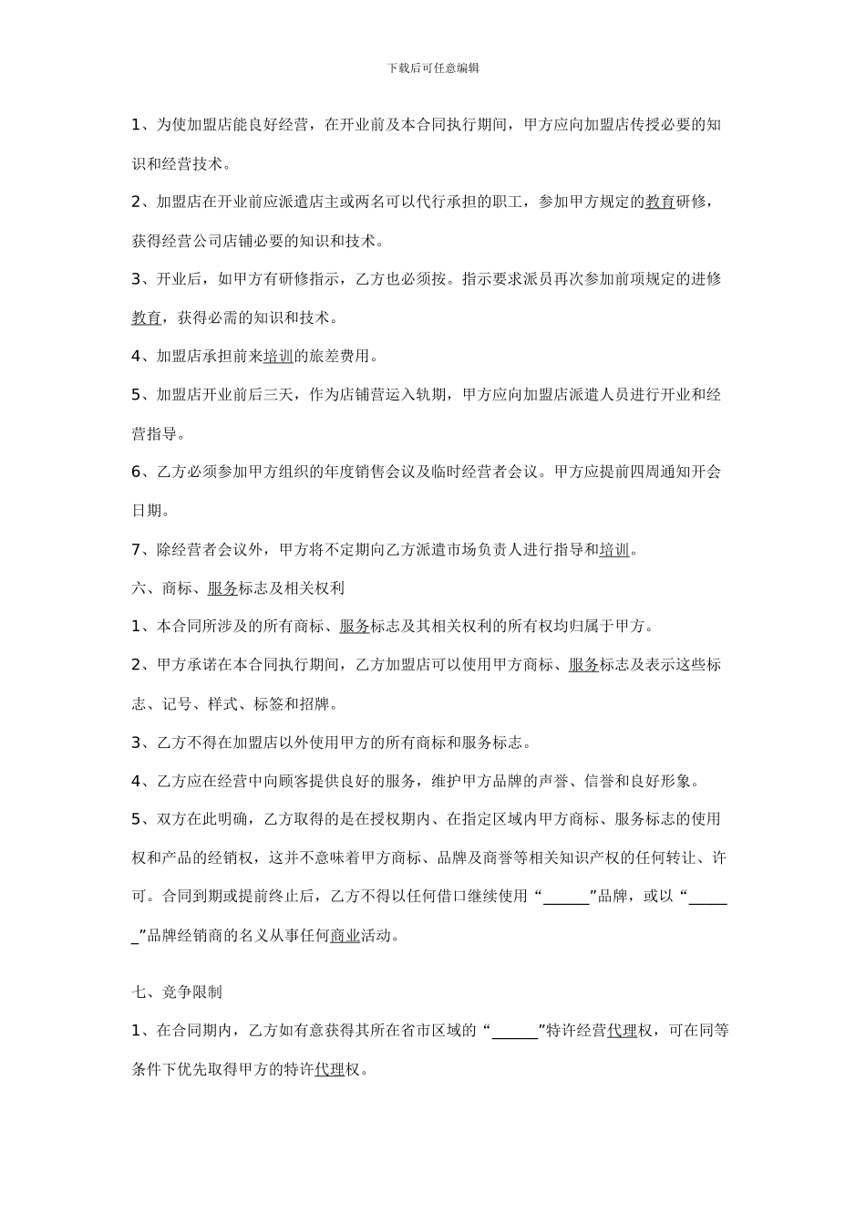 蛋糕加盟合同范本_第3页