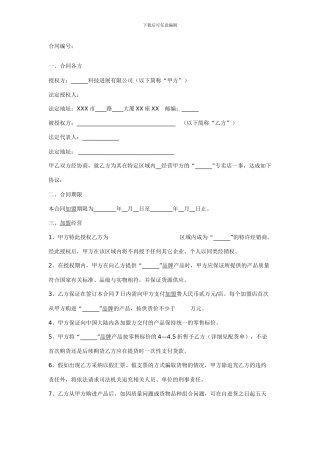 蛋糕加盟合同范本
