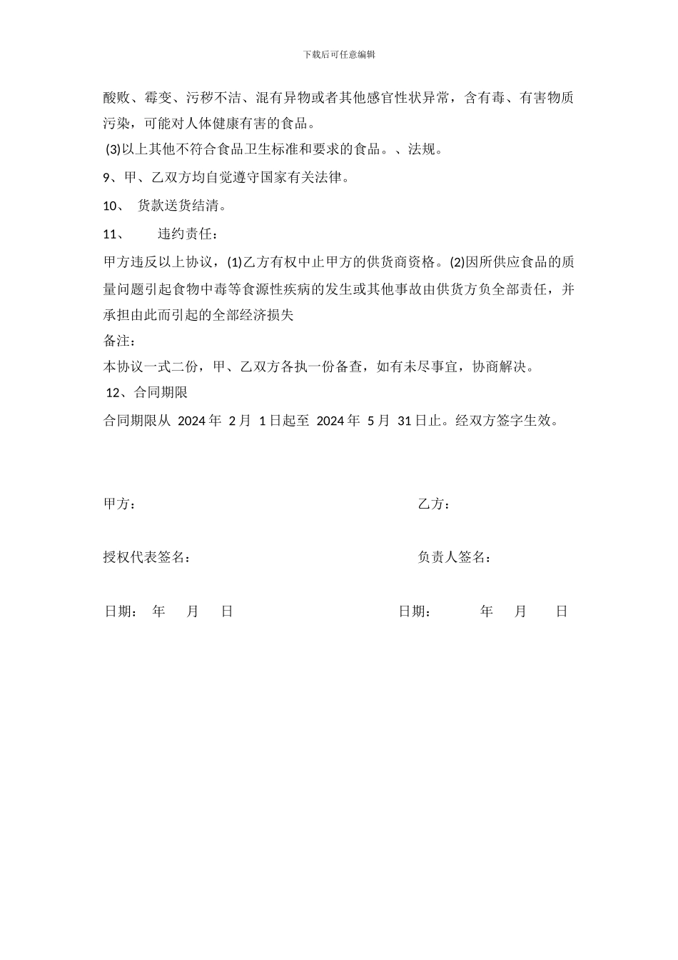 蛋糕订购合同_第2页