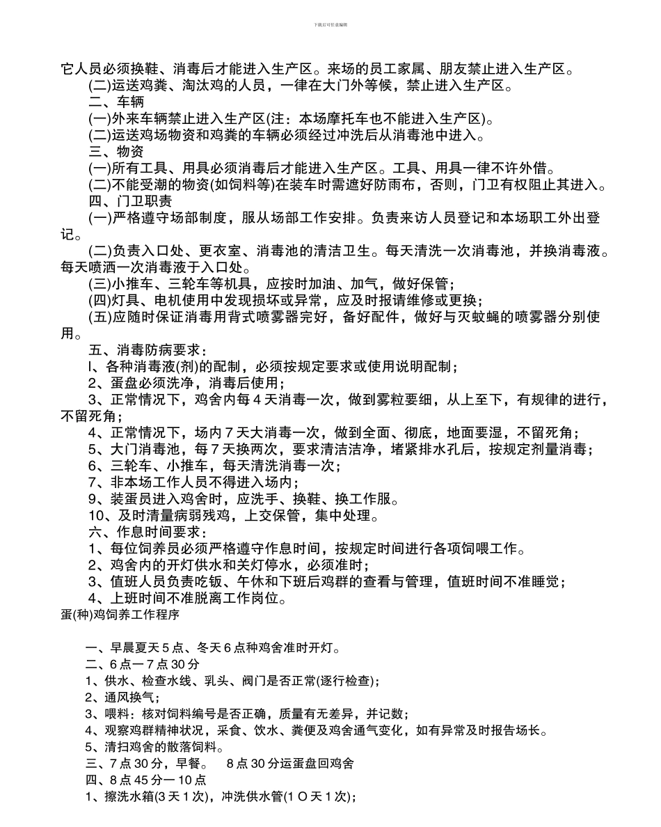 蛋鸡生产管理制度_第3页