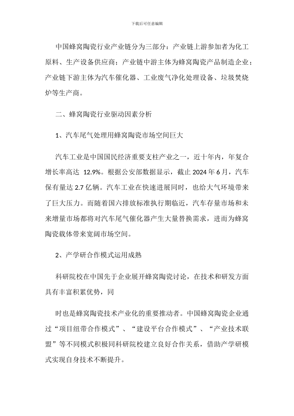 蜂窝陶瓷行业发展现状及趋势分析_第2页
