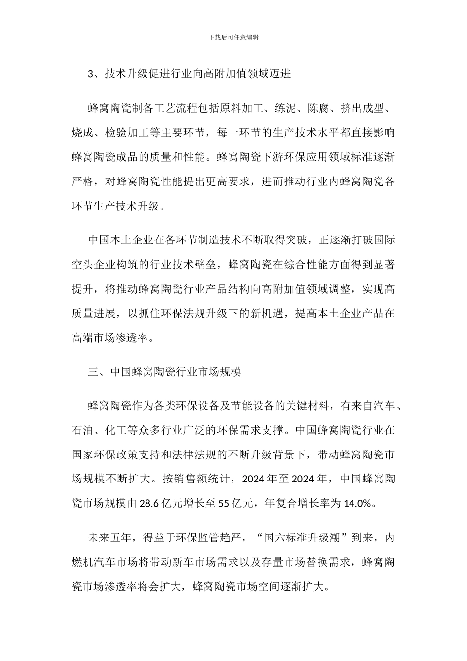 蜂窝陶瓷行业发展现状及趋势分析_第3页