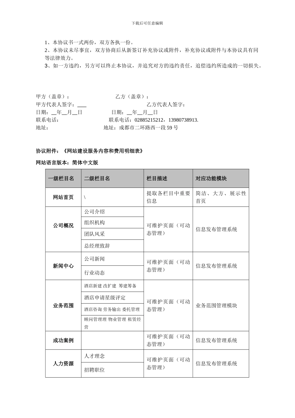 蜀府酒店管理公司网站设计开发协议_第2页