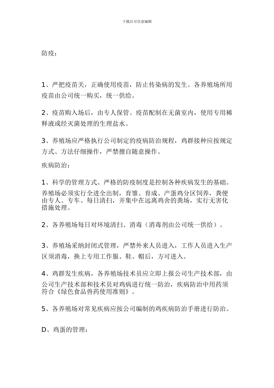 蛋鸡养殖场管理制度_第2页