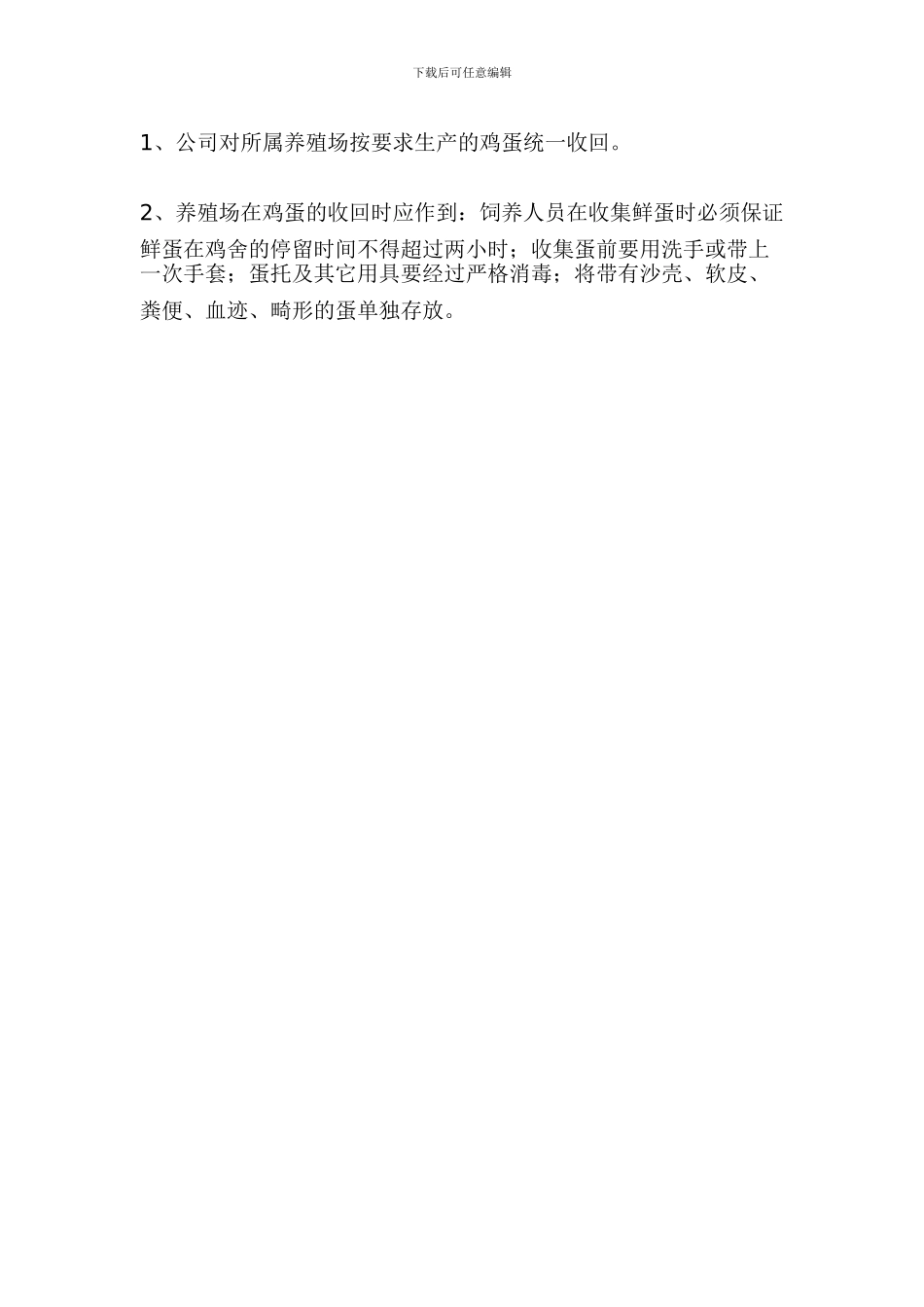 蛋鸡养殖场管理制度_第3页