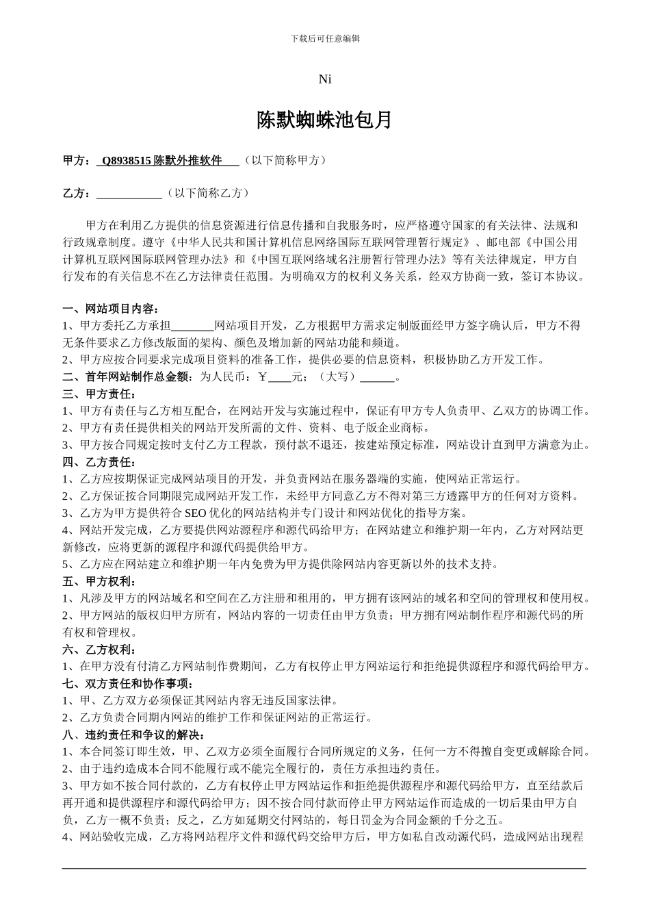 蜘蛛池包月合同标准版_第1页