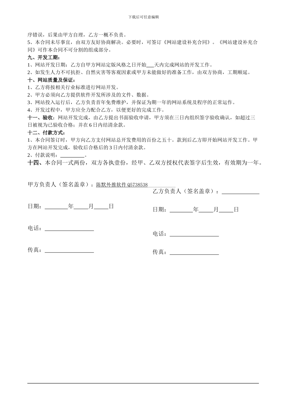 蜘蛛池包月合同标准版_第2页