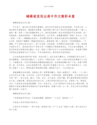 蝴蝶破茧而出高中作文精彩4篇