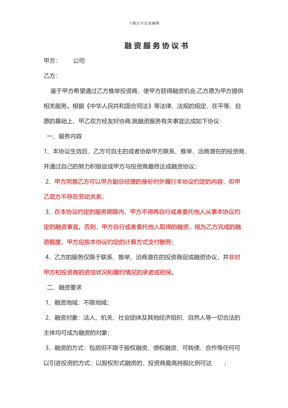 融-资-服-务-协-议-书_第1页