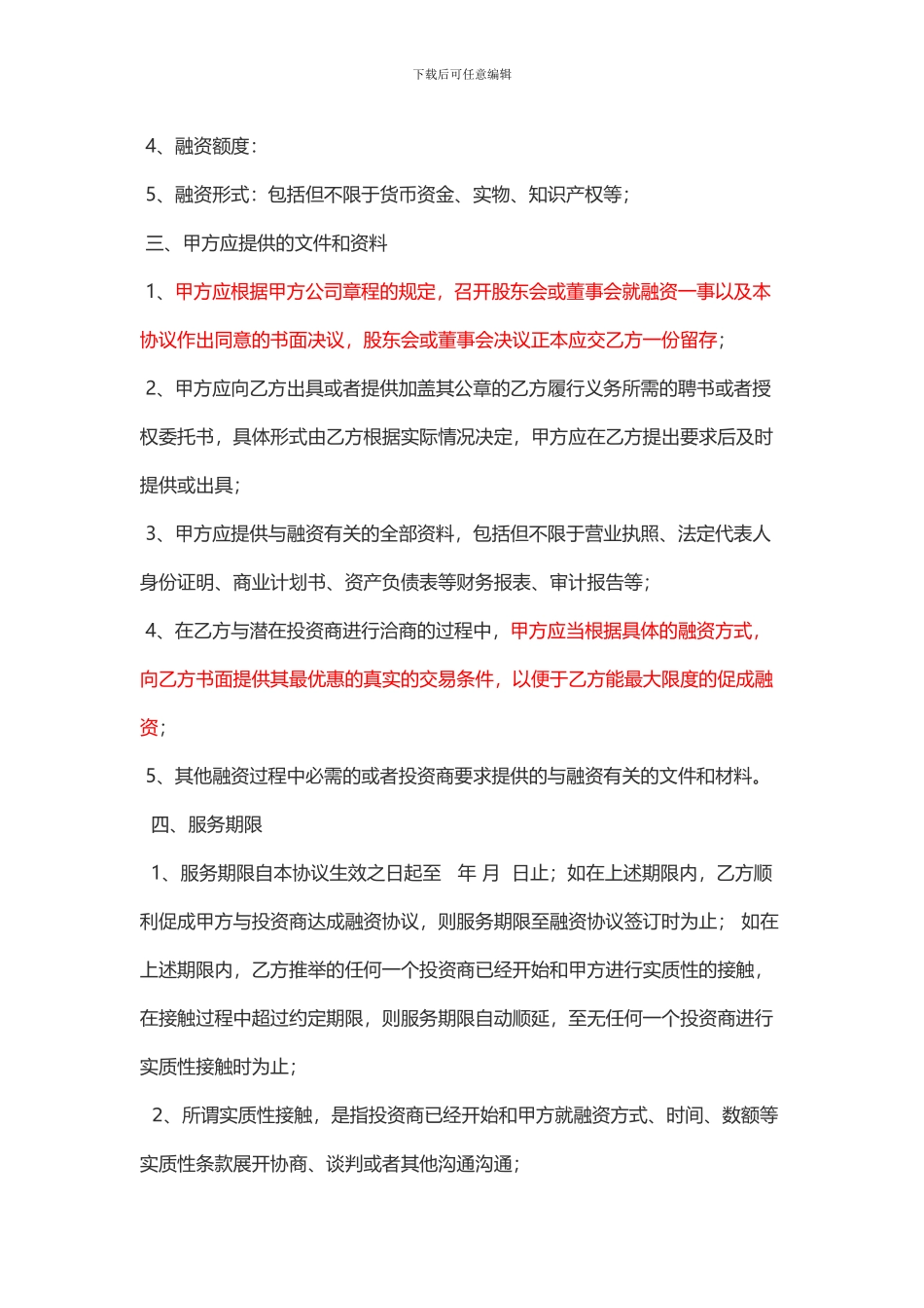 融-资-服-务-协-议-书_第2页