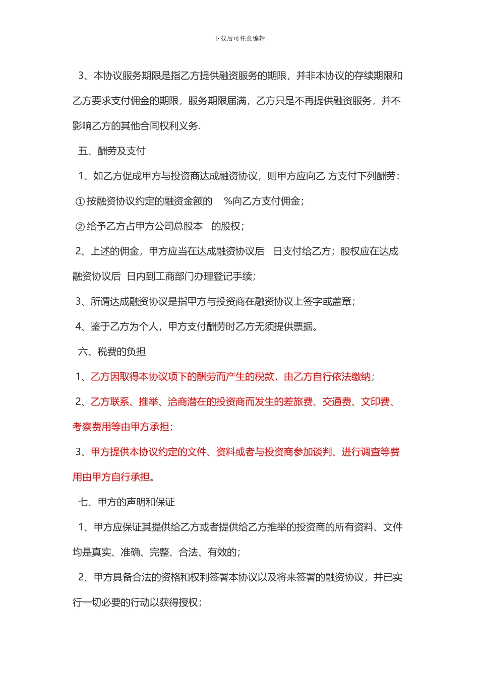 融-资-服-务-协-议-书_第3页