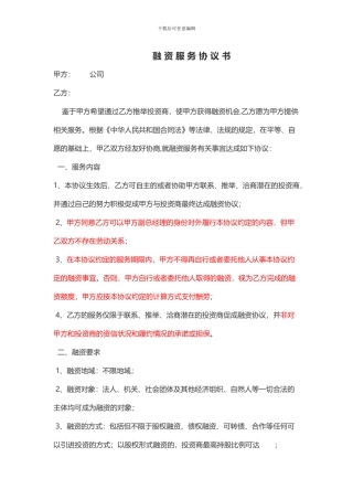 融-资-服-务-协-议-书