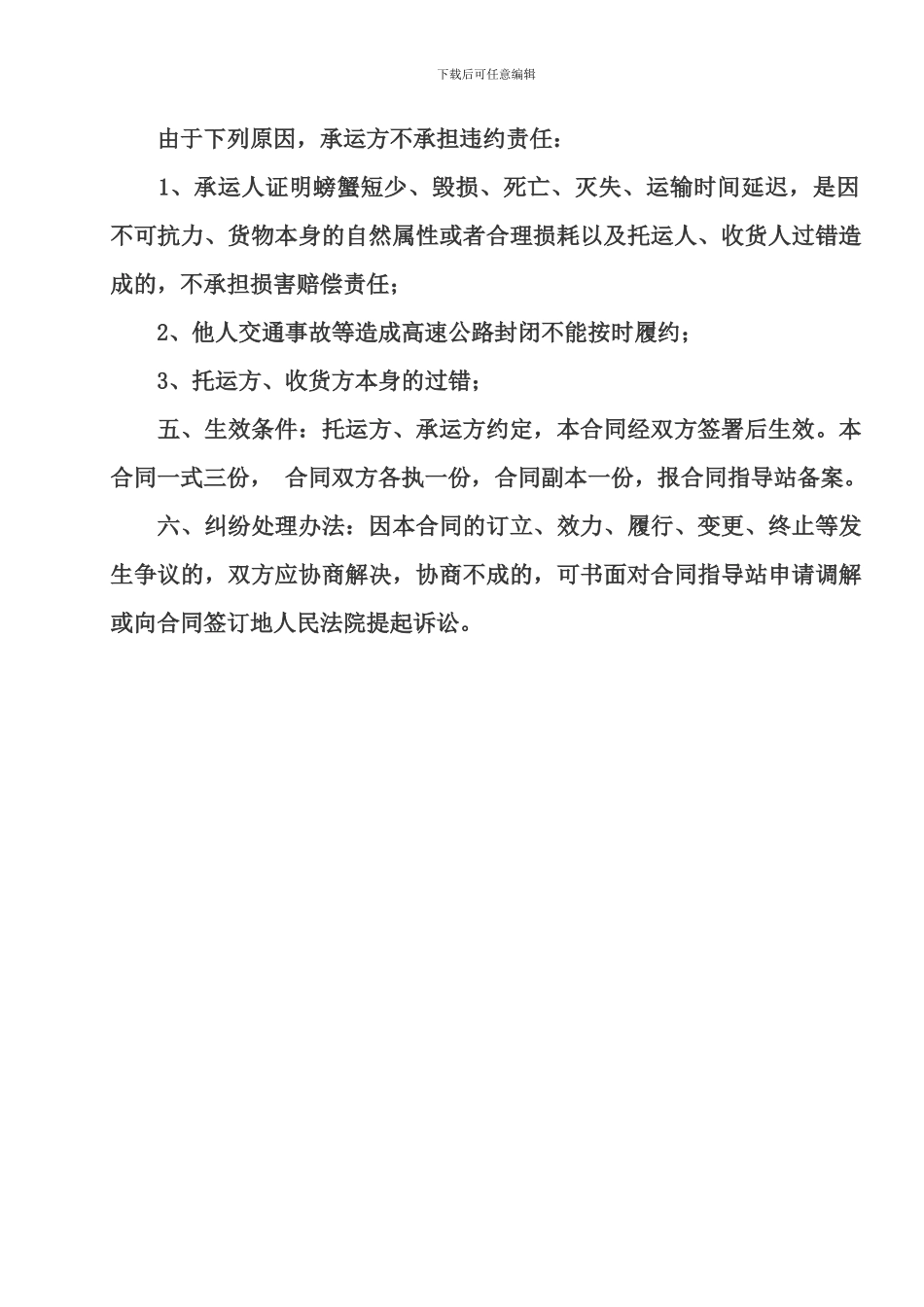 螃蟹运输合同范本_第3页