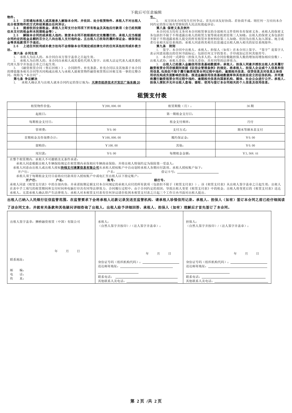 融租租赁合同_第2页