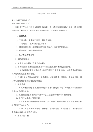 融汇半岛消防施工合同