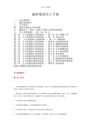 融侨集团员工手册