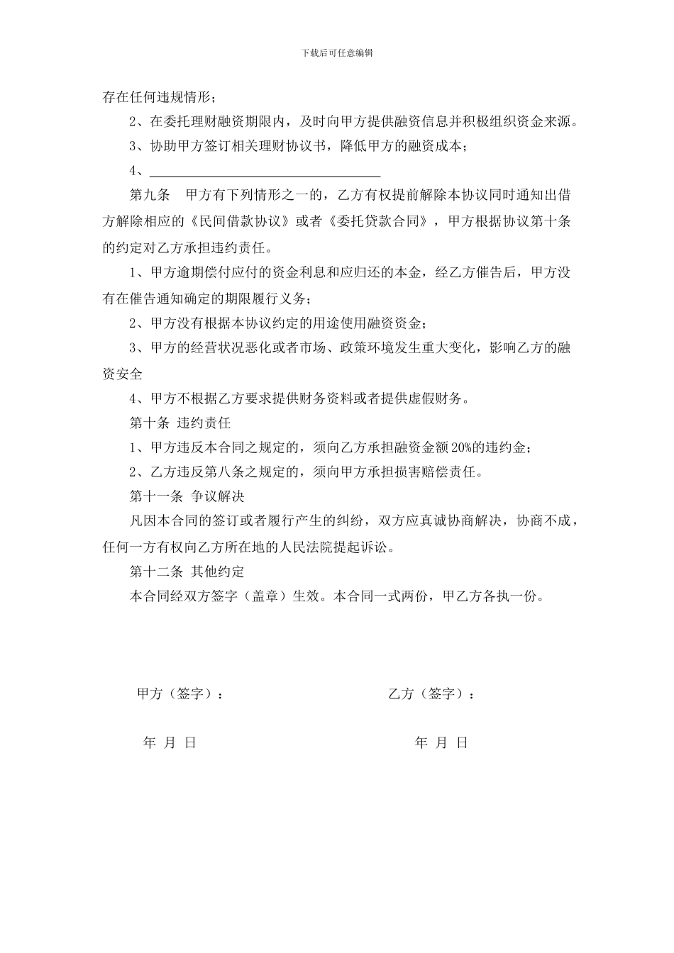融资中介服务协议书_第3页