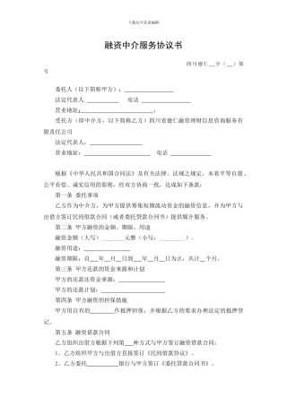 融资中介服务协议书