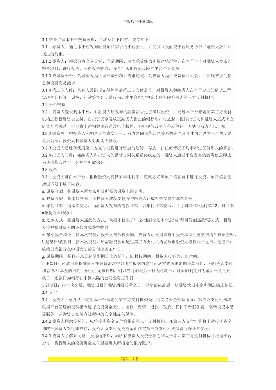 融资代理合同---副本_第2页