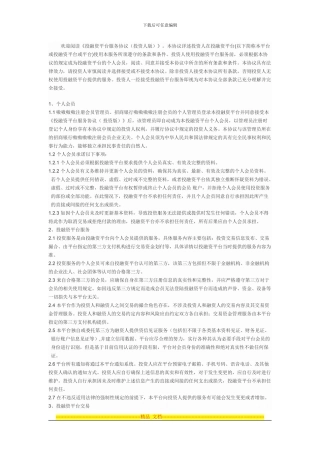 融资代理合同---副本