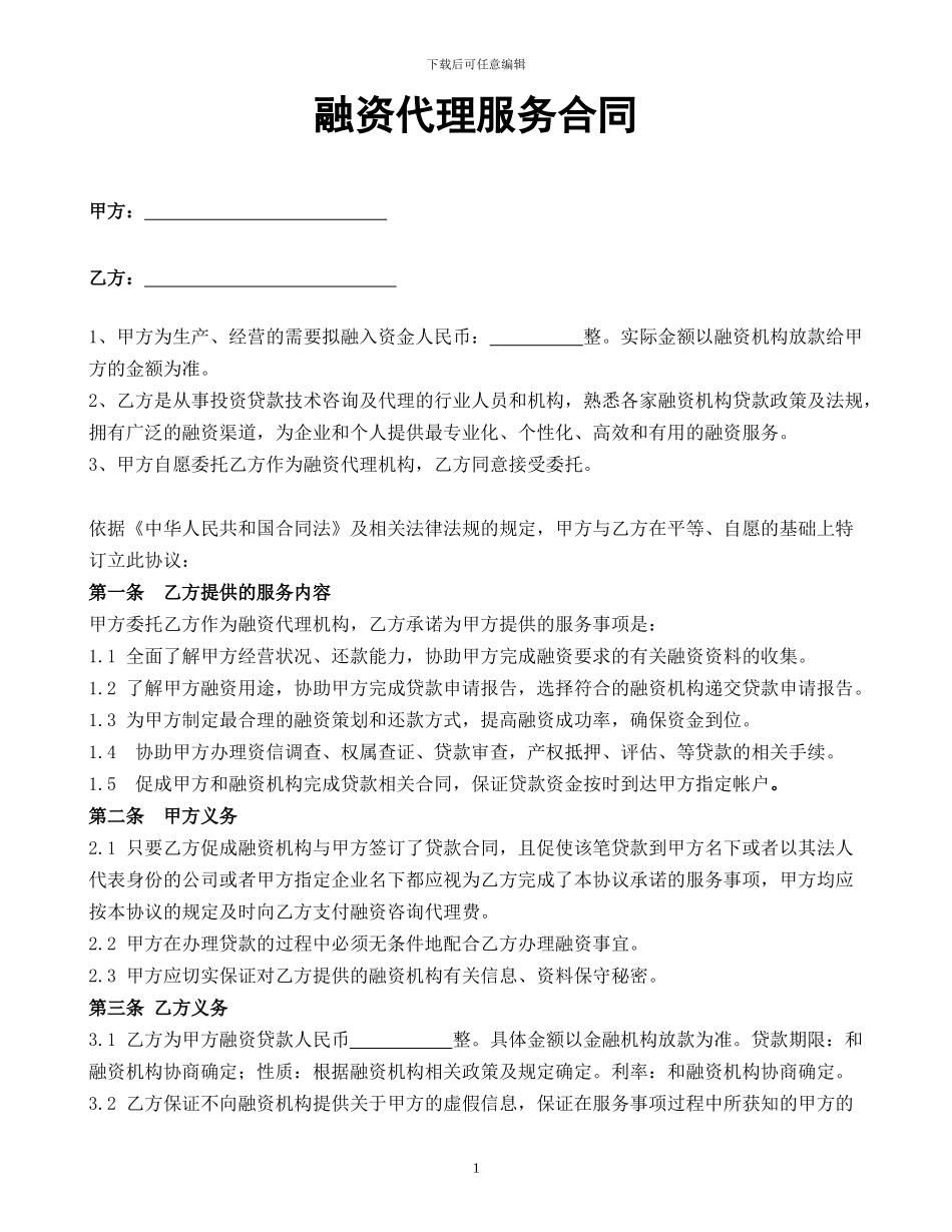 融资代理合同_第1页