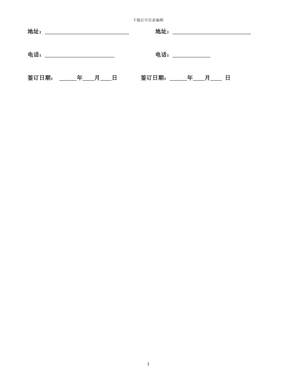 融资代理合同_第3页