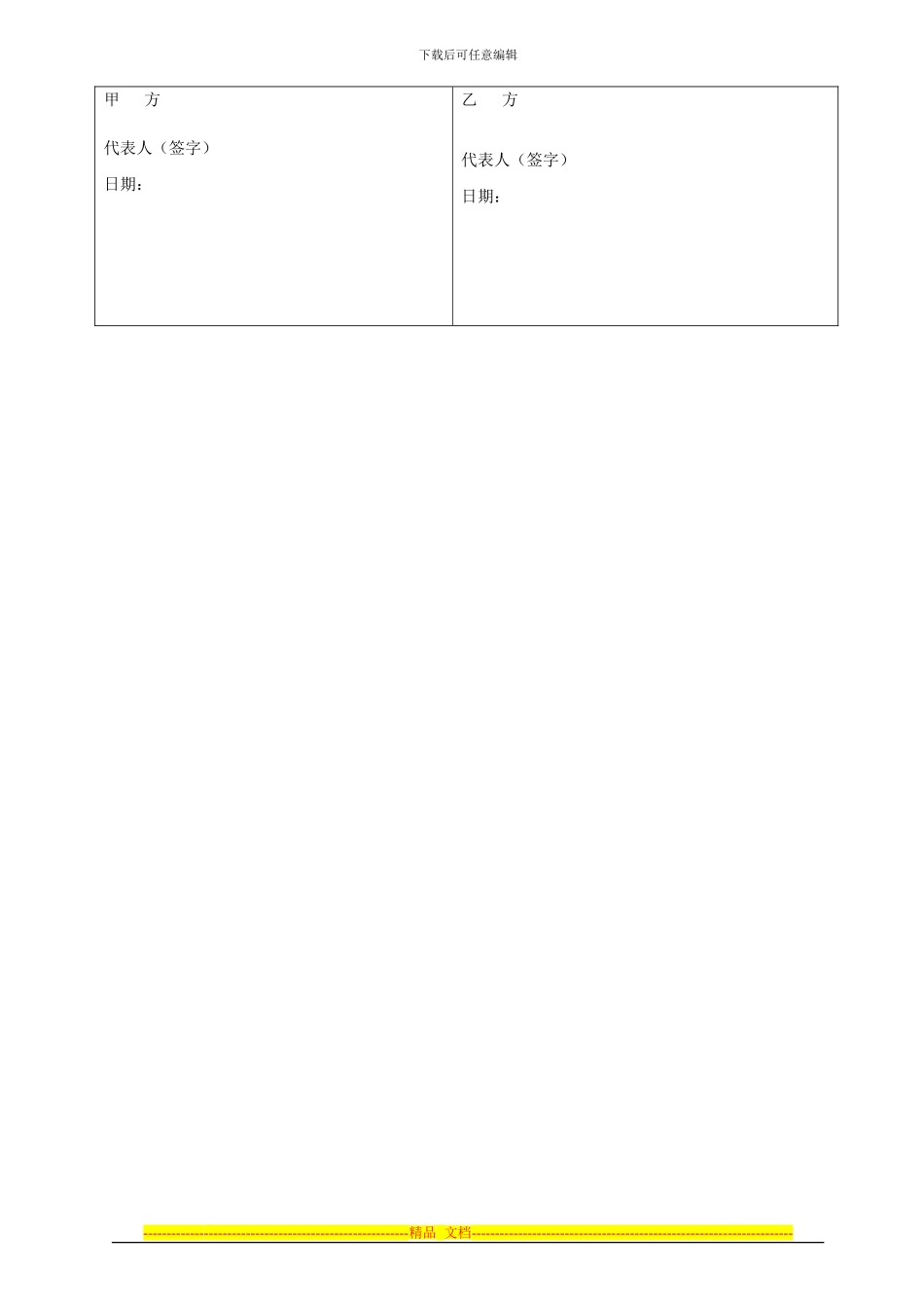 融资代理协议-模板_第3页