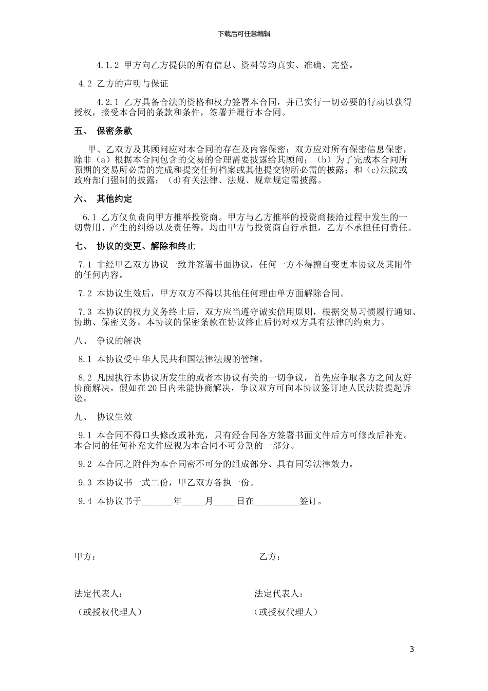 融资中间服务协议稿件_第3页