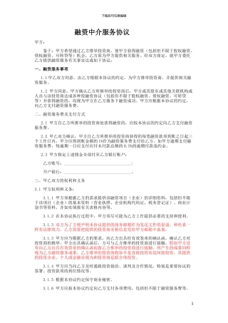 融资中间服务协议稿件