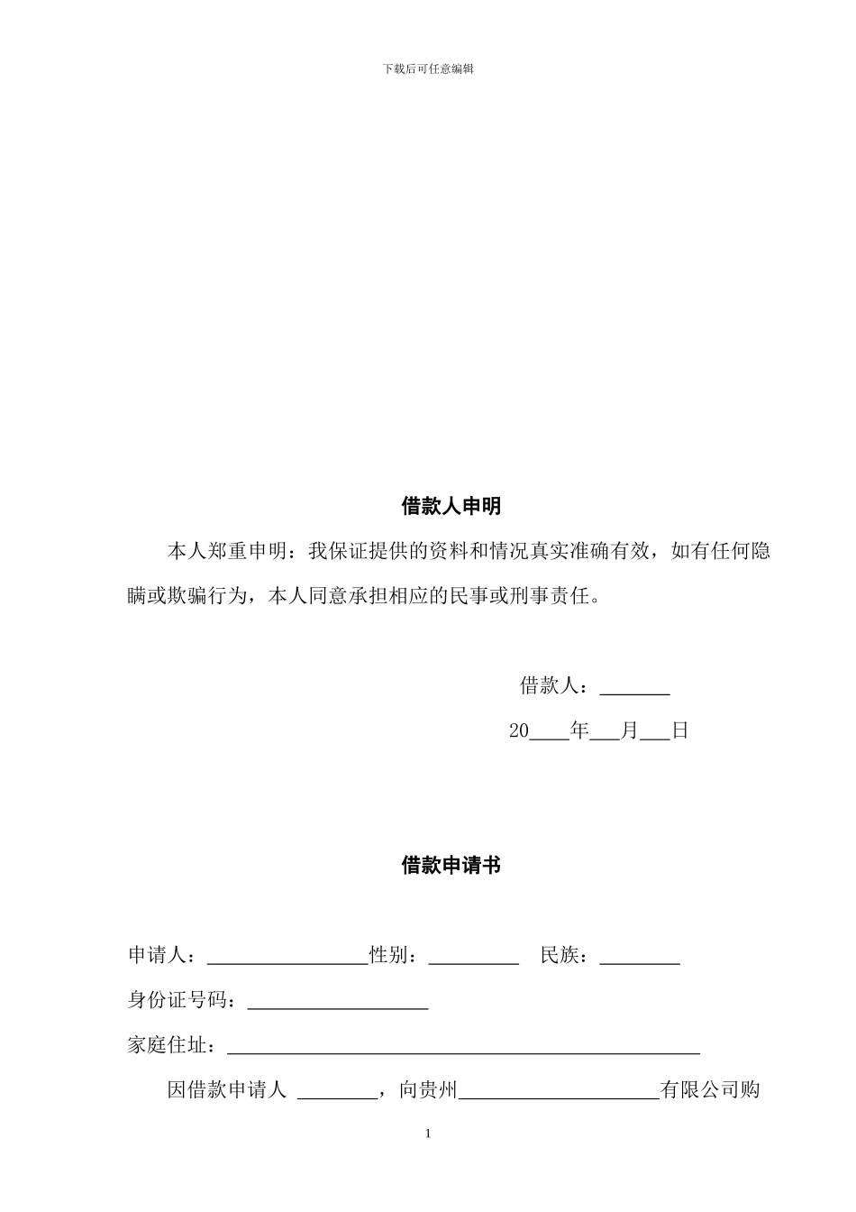 融资借款合同20240827_第2页