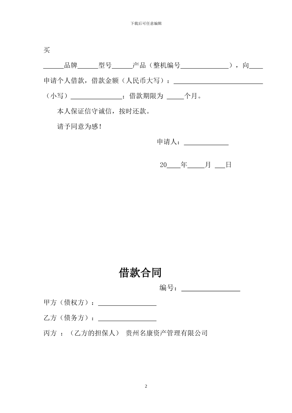 融资借款合同20240827_第3页