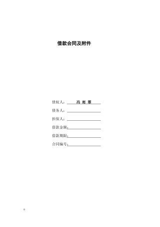 融资借款合同20240827