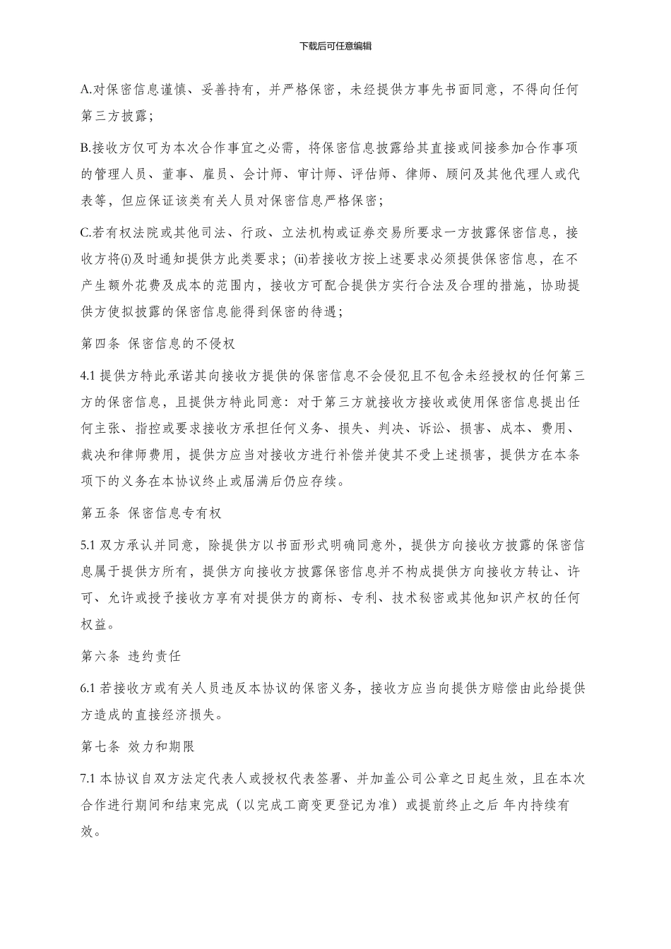 融资保密协议_第3页