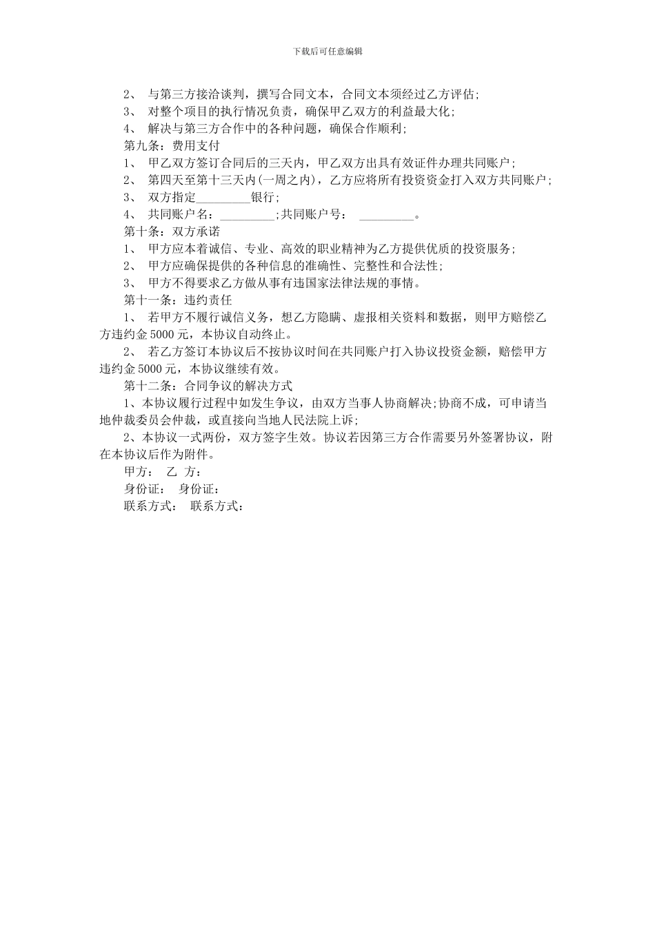 融资合作合同范本_第2页