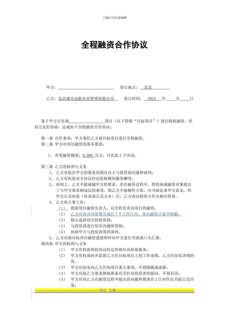 融资合作协议_第1页