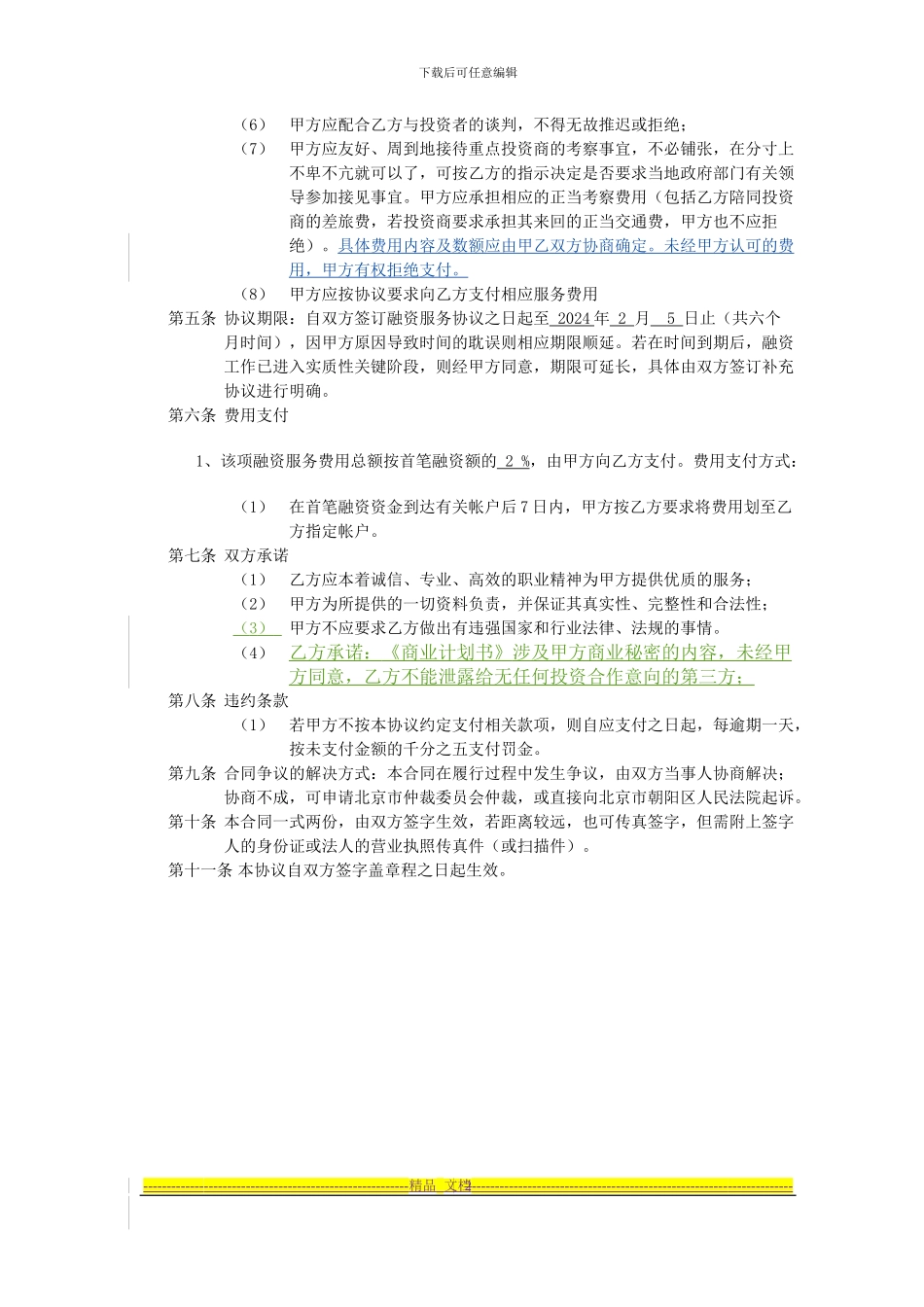 融资合作协议_第2页