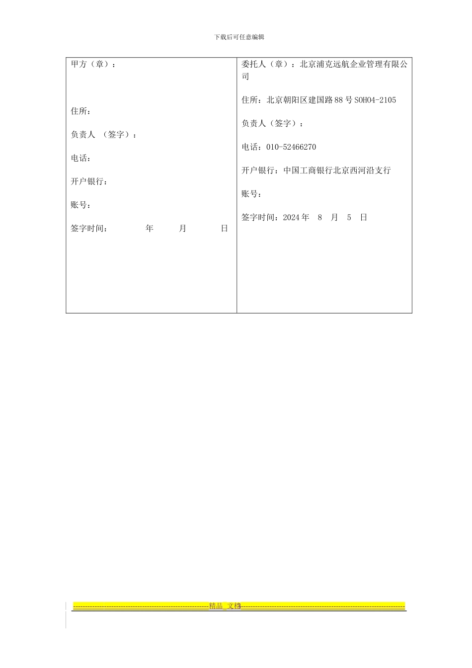 融资合作协议_第3页