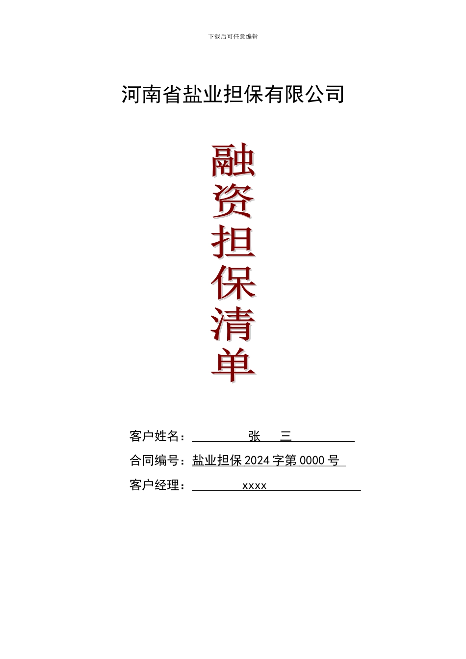 融资协议书-范本_第1页