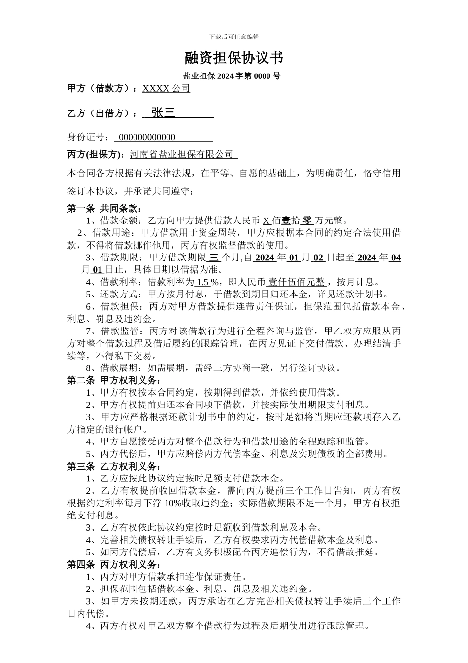 融资协议书-范本_第2页