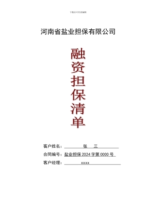 融资协议书-范本