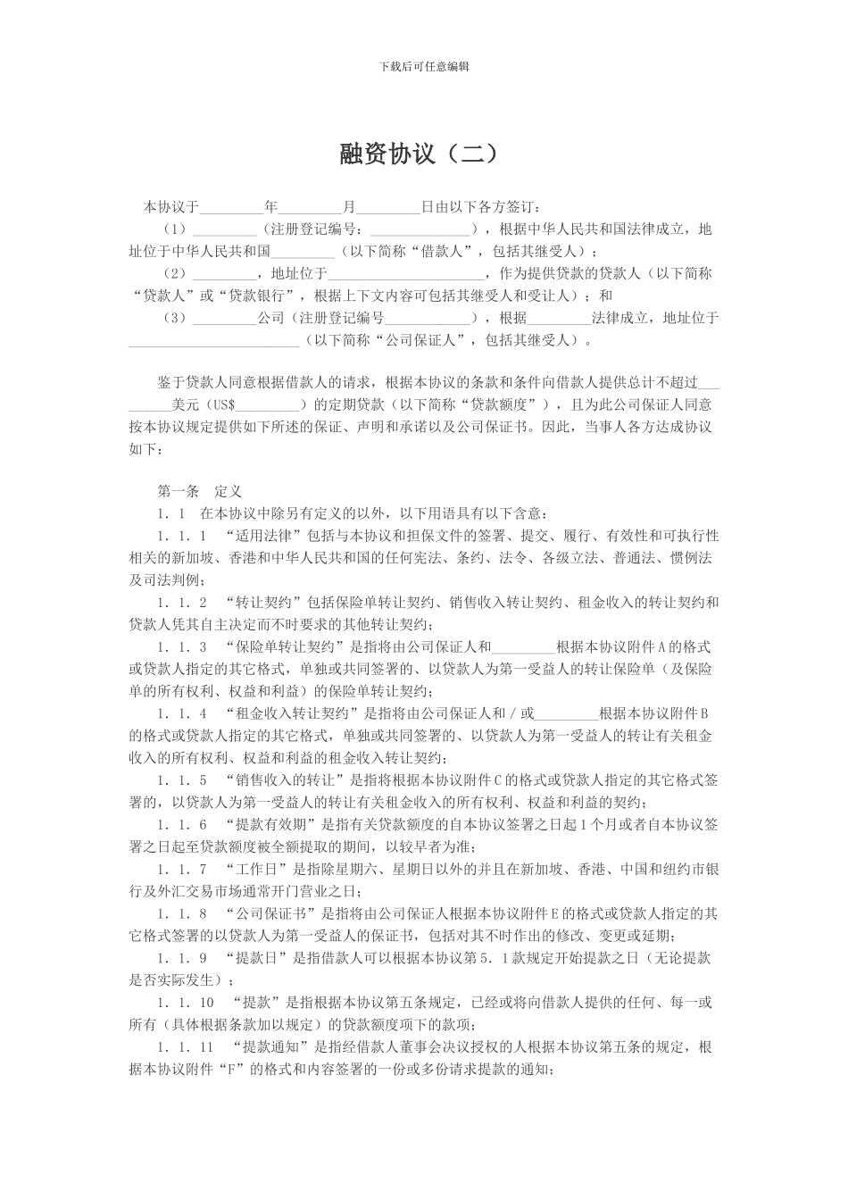 融资协议(样本)_第1页