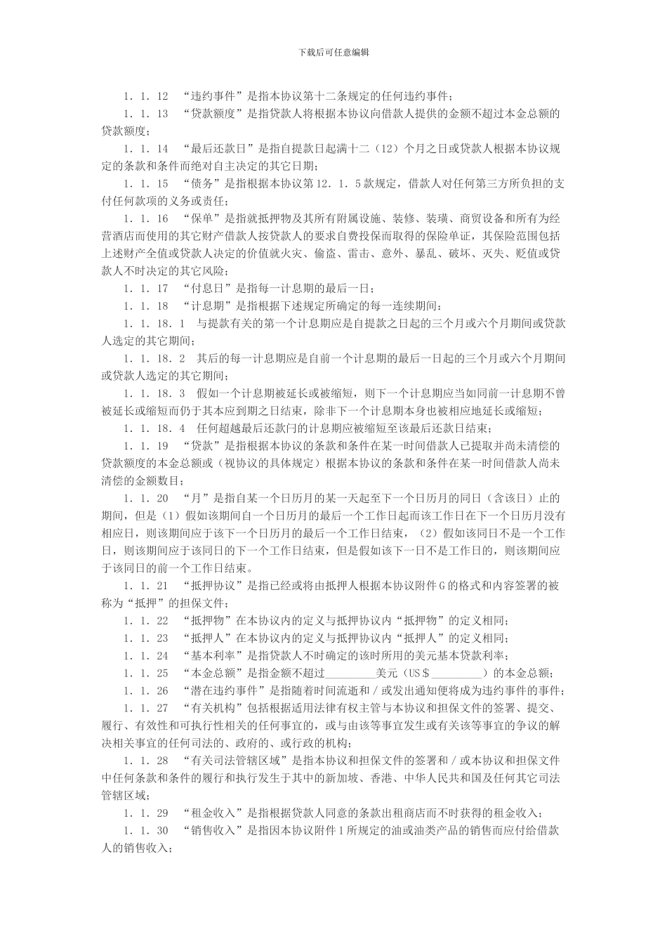 融资协议(样本)_第2页