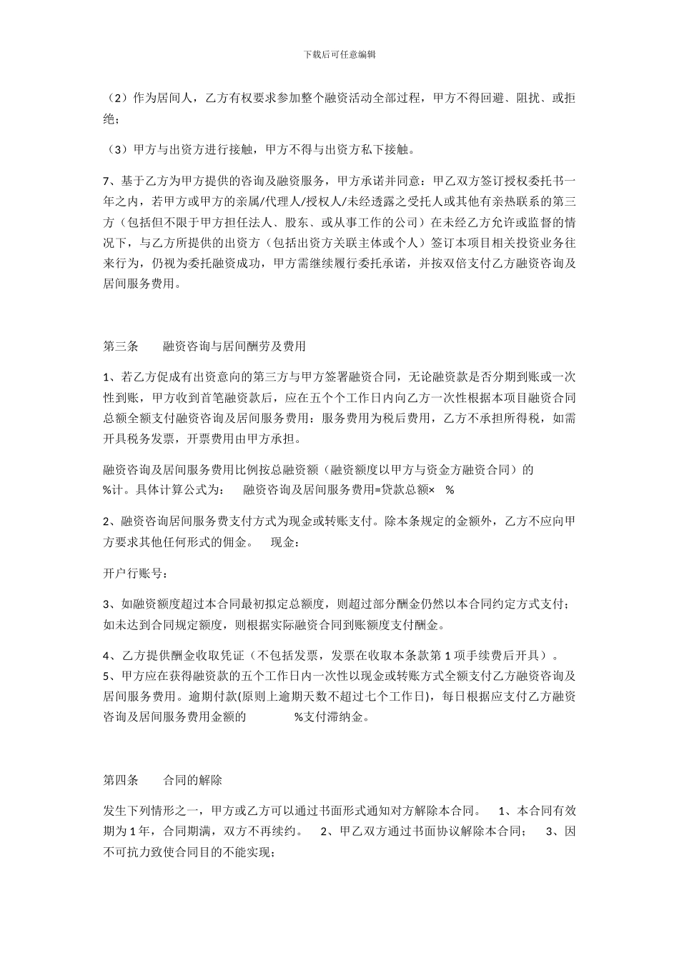 融资咨询及居间服务合同_第2页