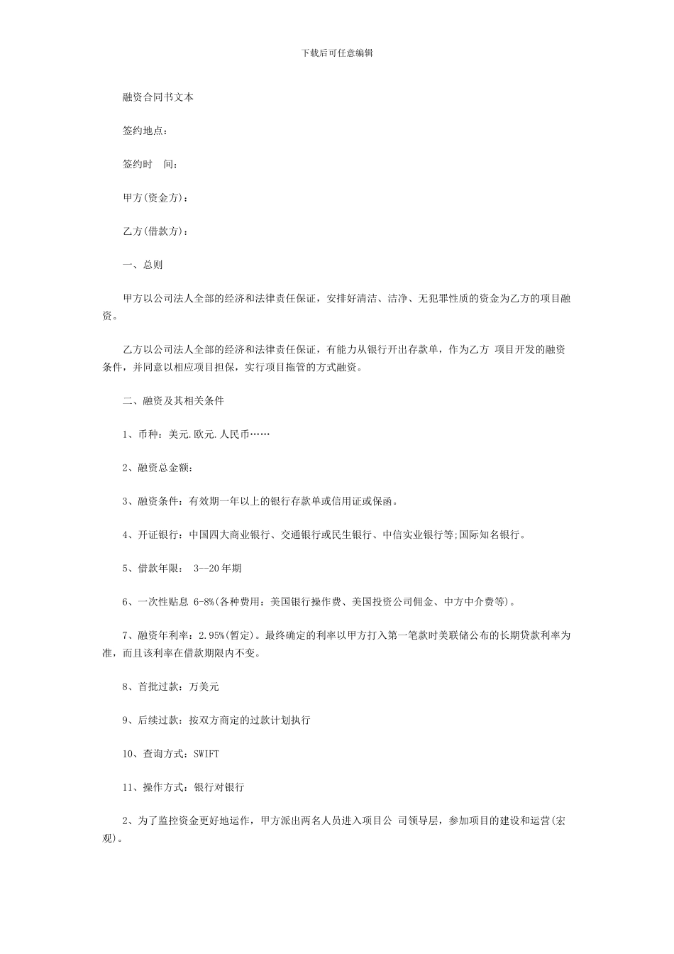 融资合同书文本_第1页