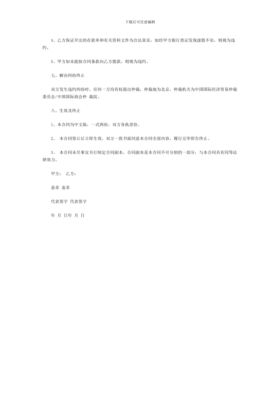 融资合同书文本_第3页