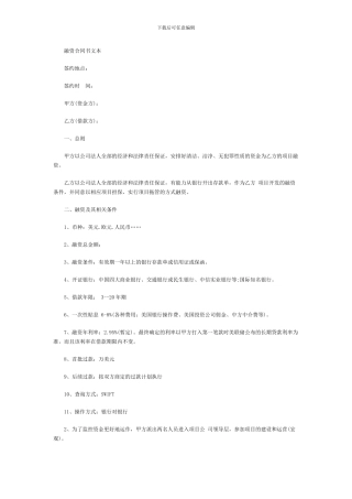 融资合同书文本