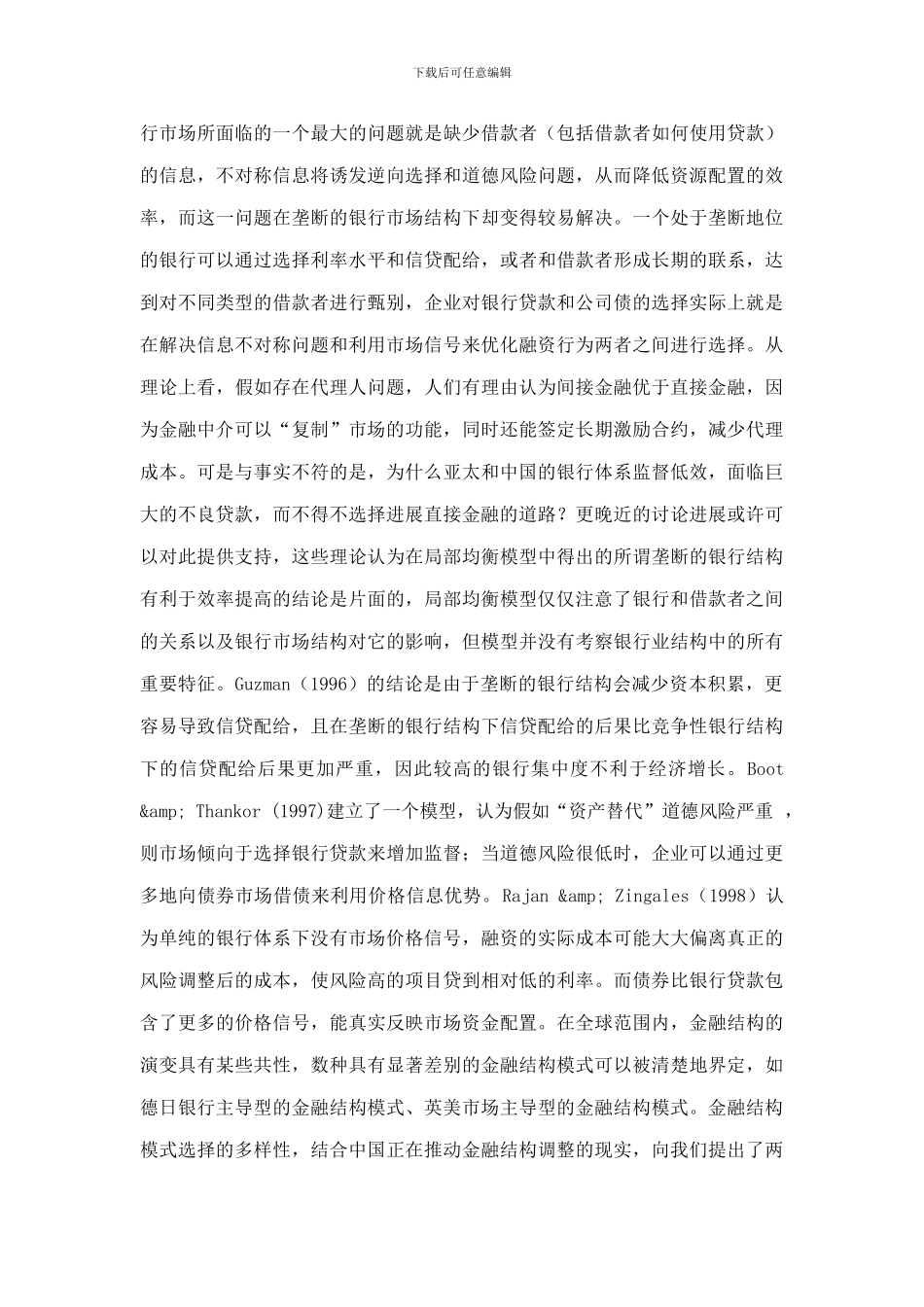 融资合同丶信号机制与中国金融结构改革——一个亚太地区的视角_第3页